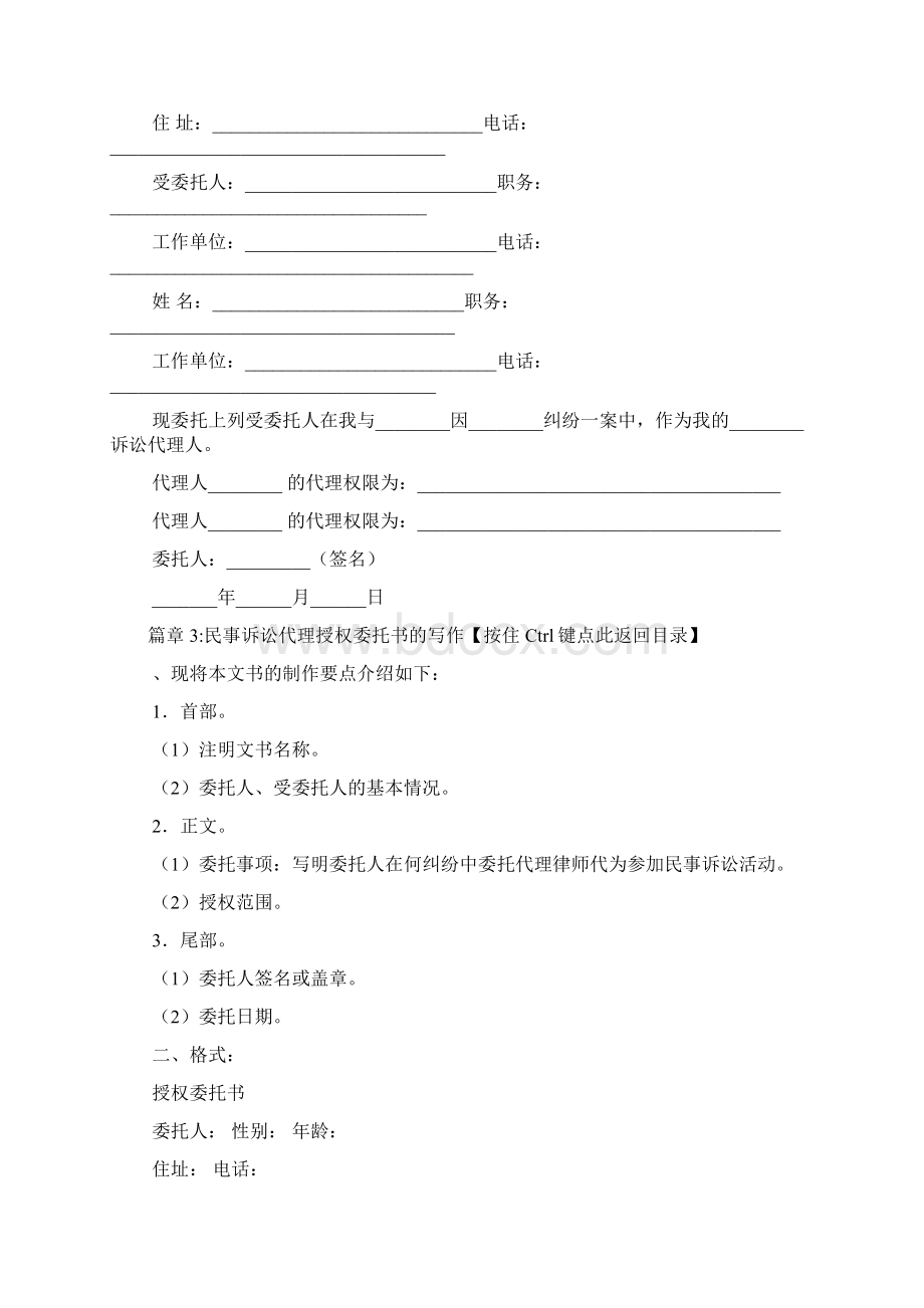 代理授权委托书6篇.docx_第3页