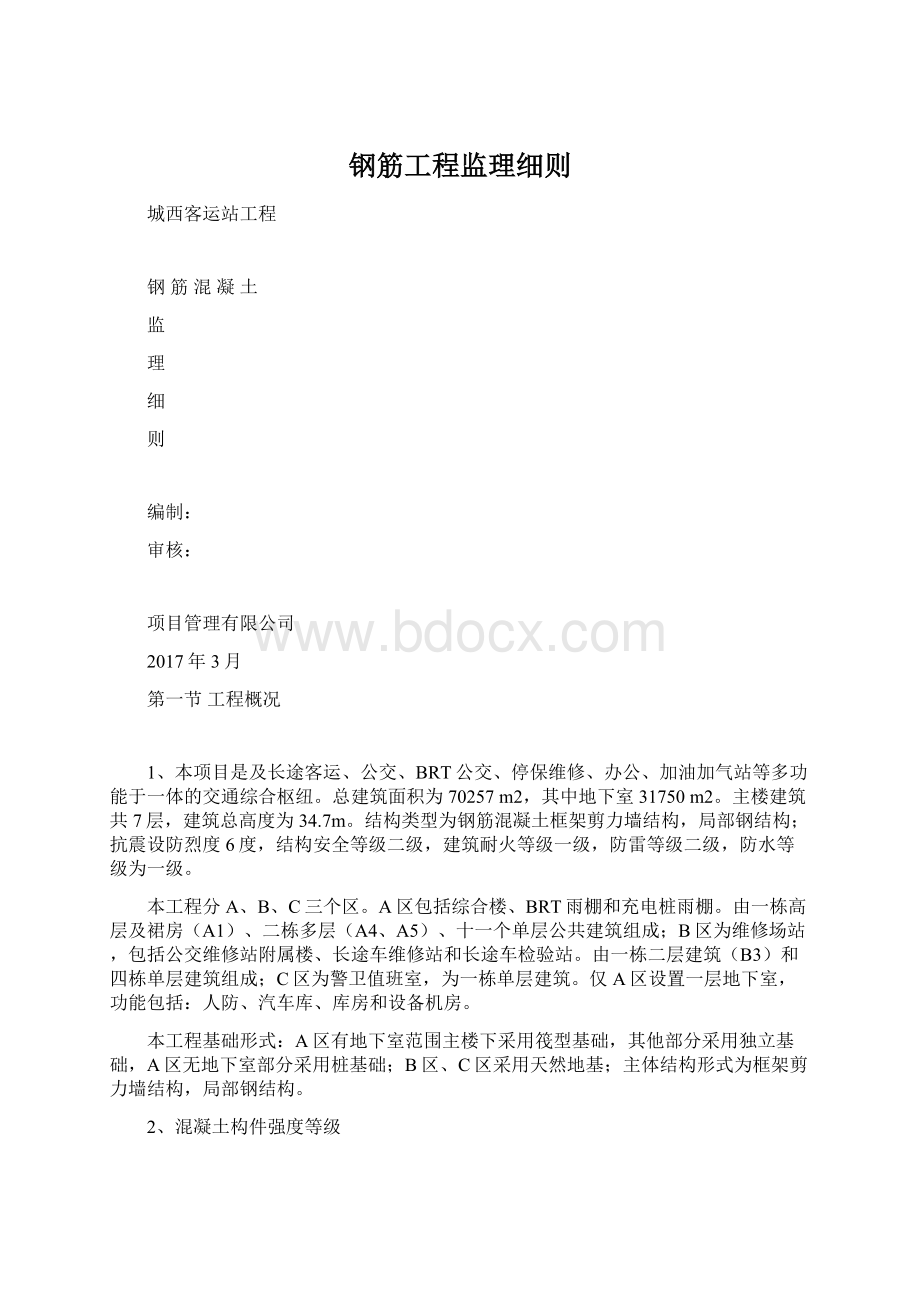 钢筋工程监理细则.docx_第1页