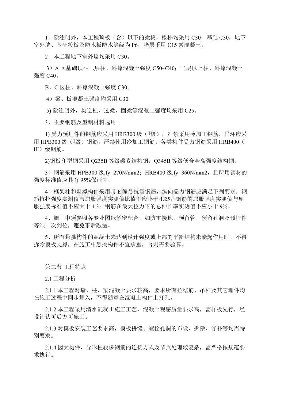 钢筋工程监理细则.docx_第2页