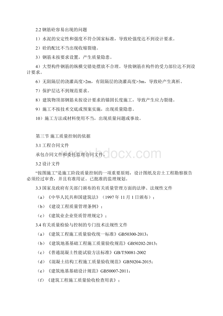 钢筋工程监理细则.docx_第3页