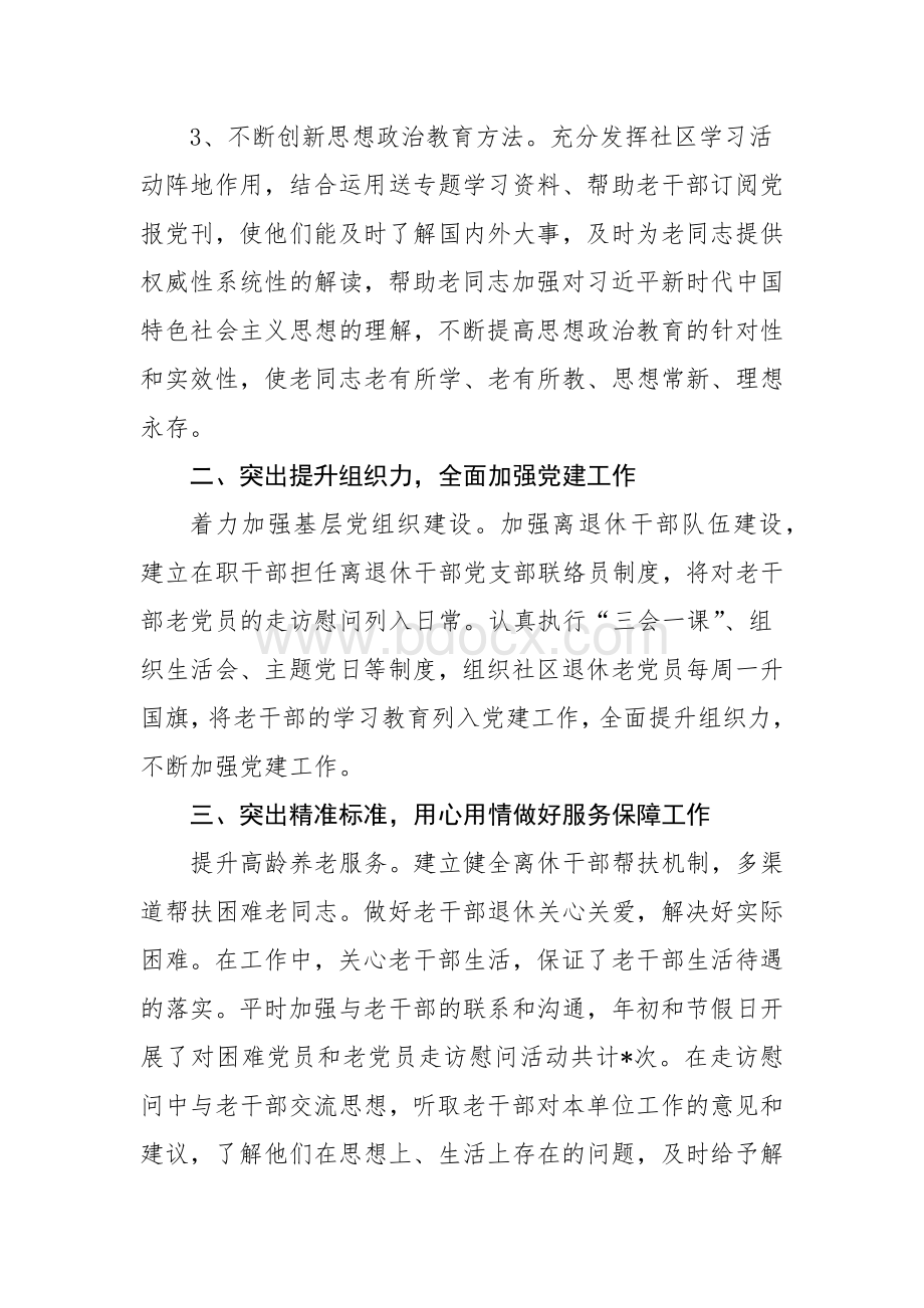 上半年老干部工作总结上传Word格式.docx_第2页