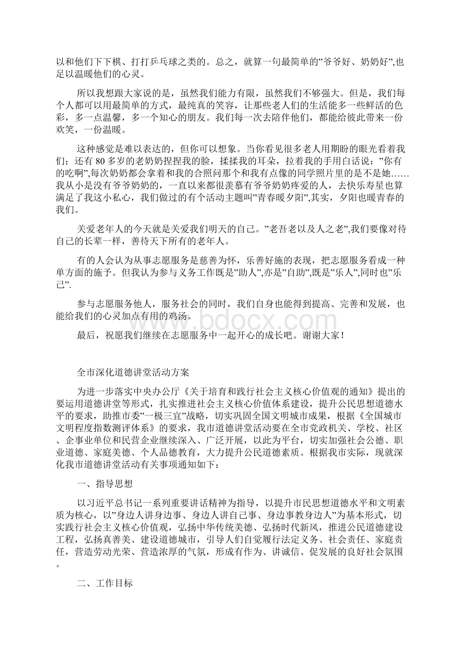 志愿者心得演讲稿.docx_第2页