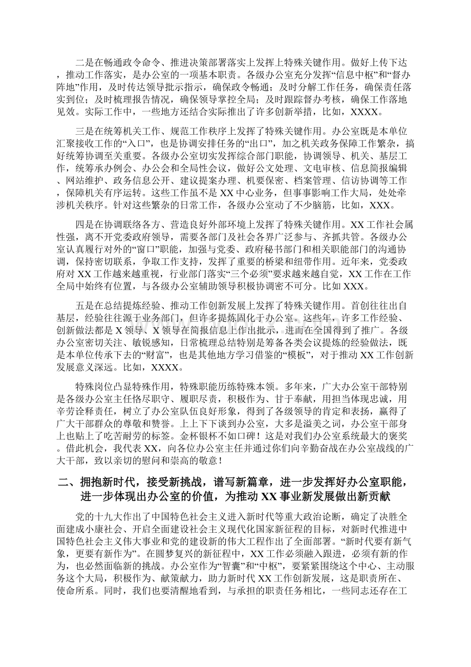 在全市办公室主任培训班上的讲话拥抱新时代妙手著新篇积极为新时代XX工作创新发展献策献力.docx_第2页