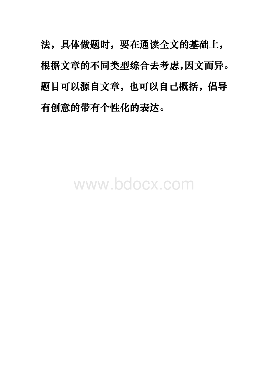 给阅读短文加题目.doc_第3页