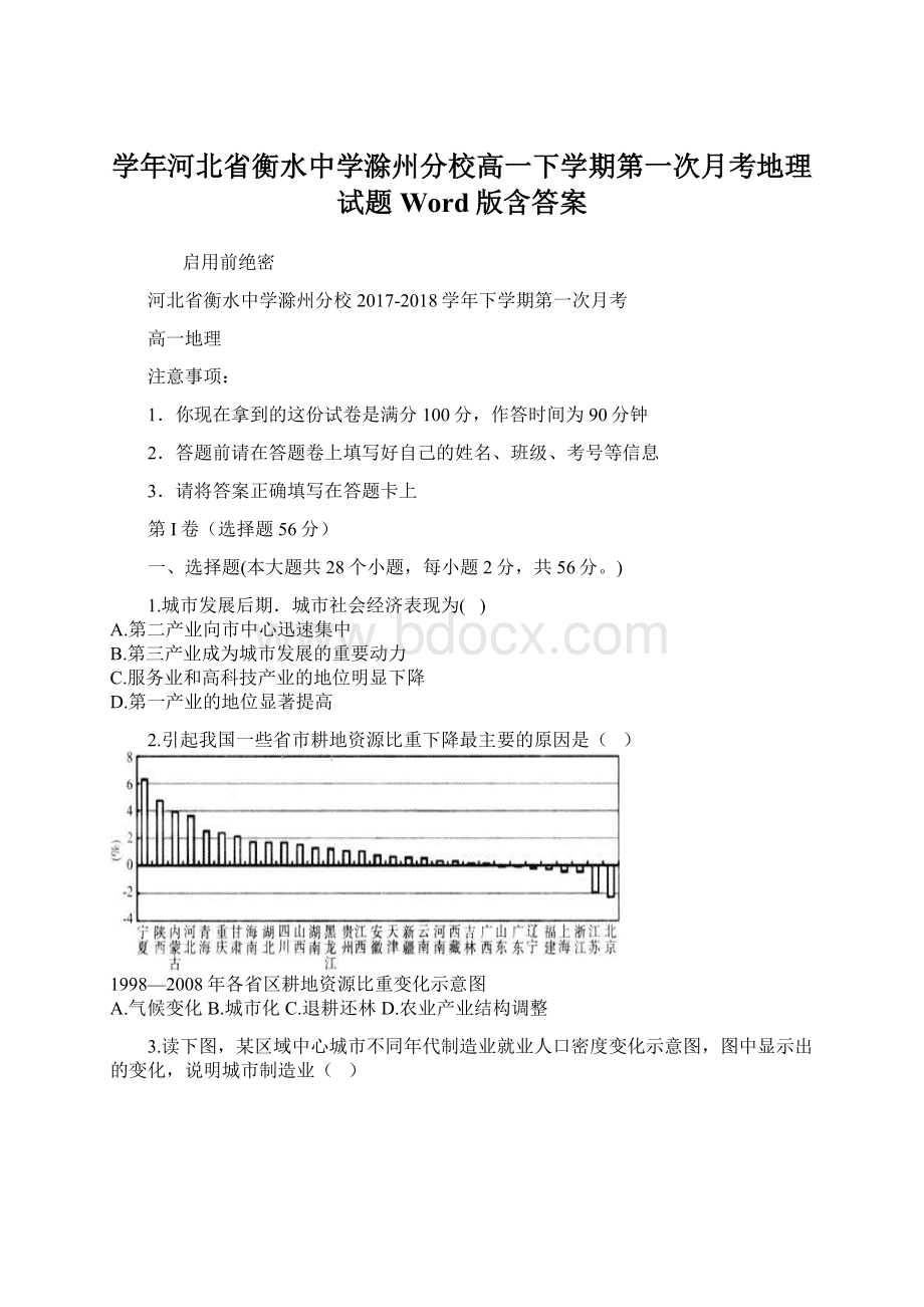 学年河北省衡水中学滁州分校高一下学期第一次月考地理试题Word版含答案文档格式.docx