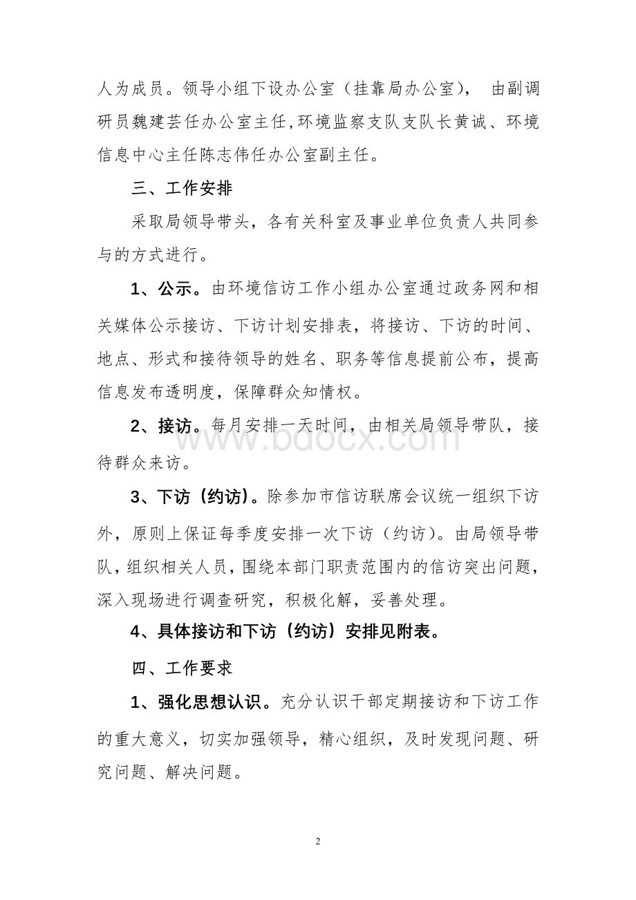 漳州市环保局领导接访和下访工作实施方案_精品文档.doc_第2页