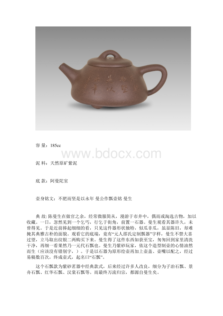 曼生十八式.docx_第3页