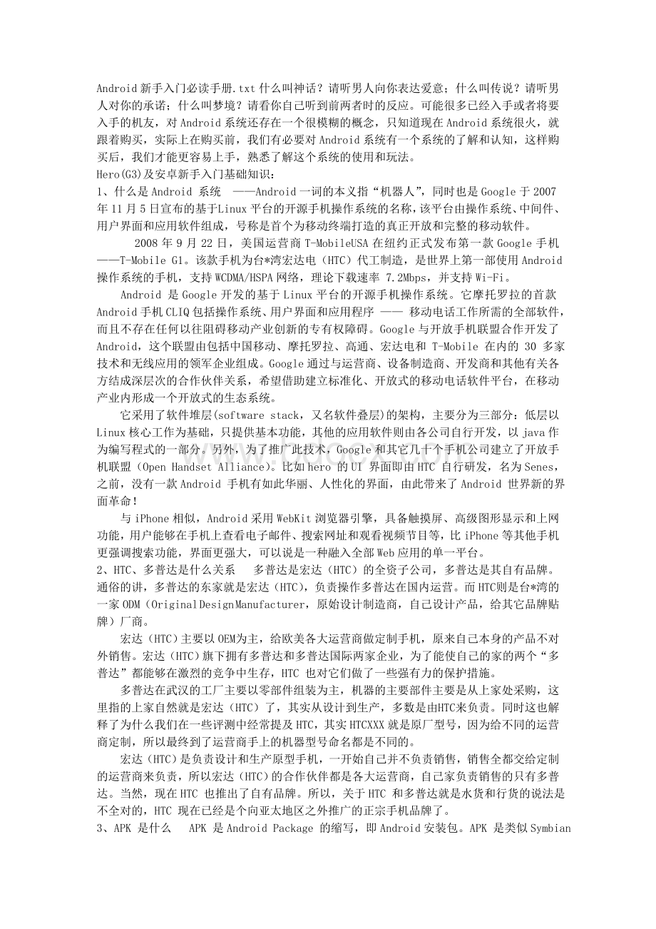 新手入门必读手册Word文档格式.doc