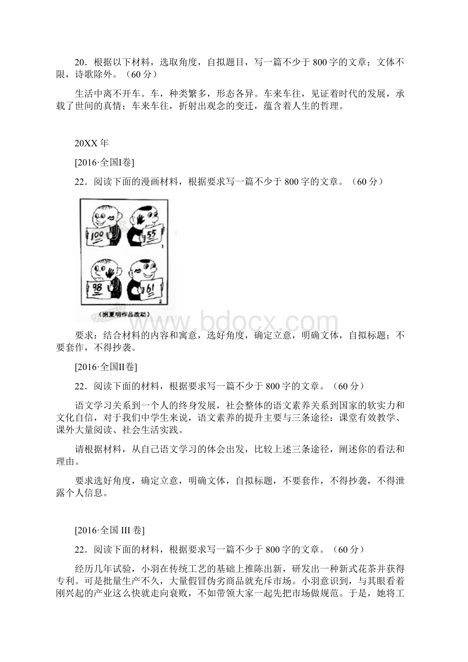 历年高考作文真题汇编.docx_第3页