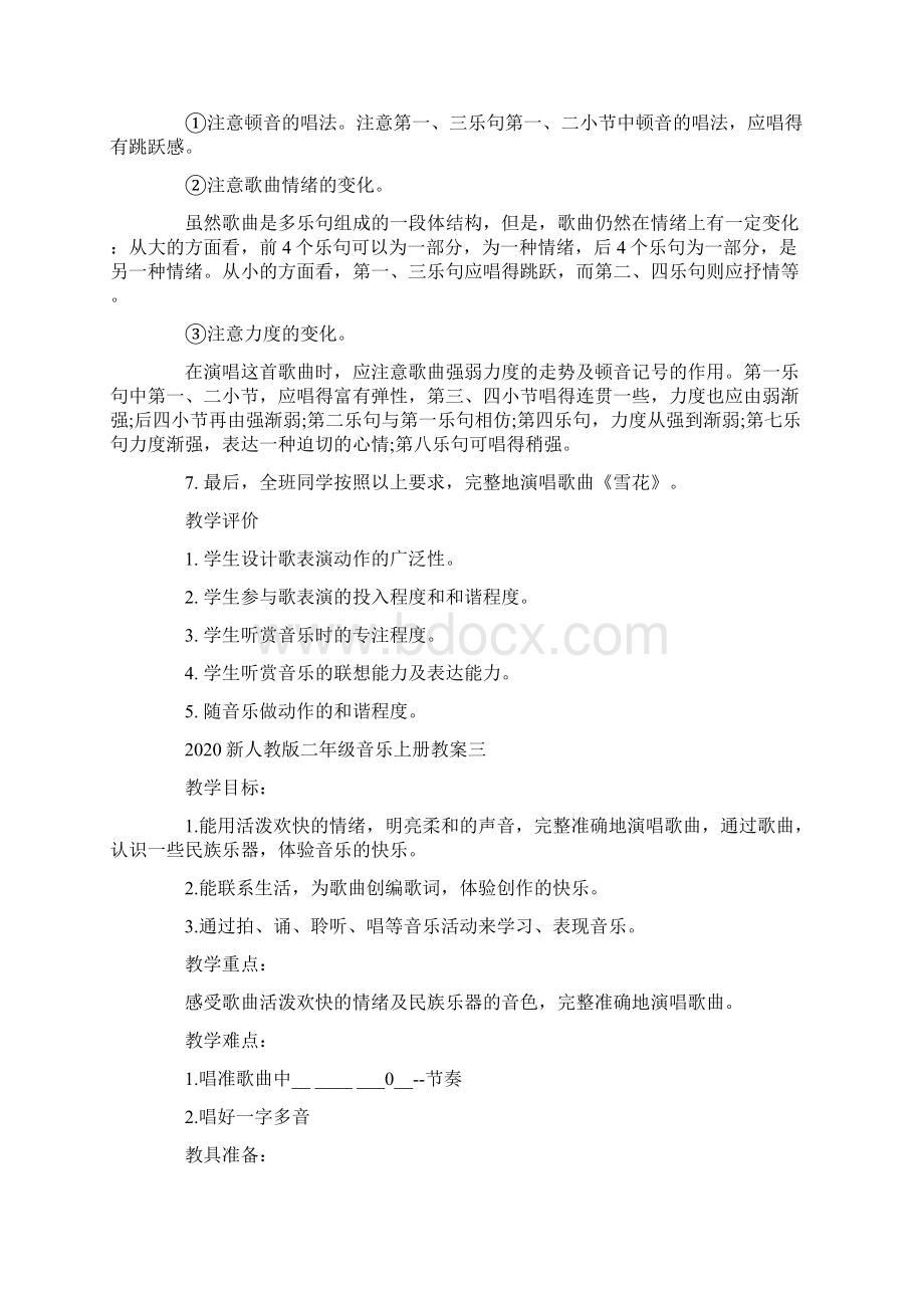 新人教版二年级音乐上册教案合集Word文档下载推荐.docx_第3页