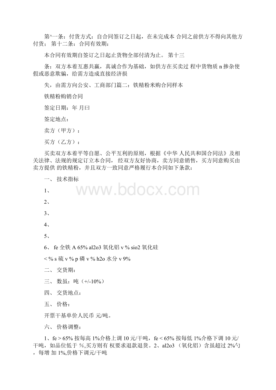 铁精粉购销合同样本Word格式.docx_第2页