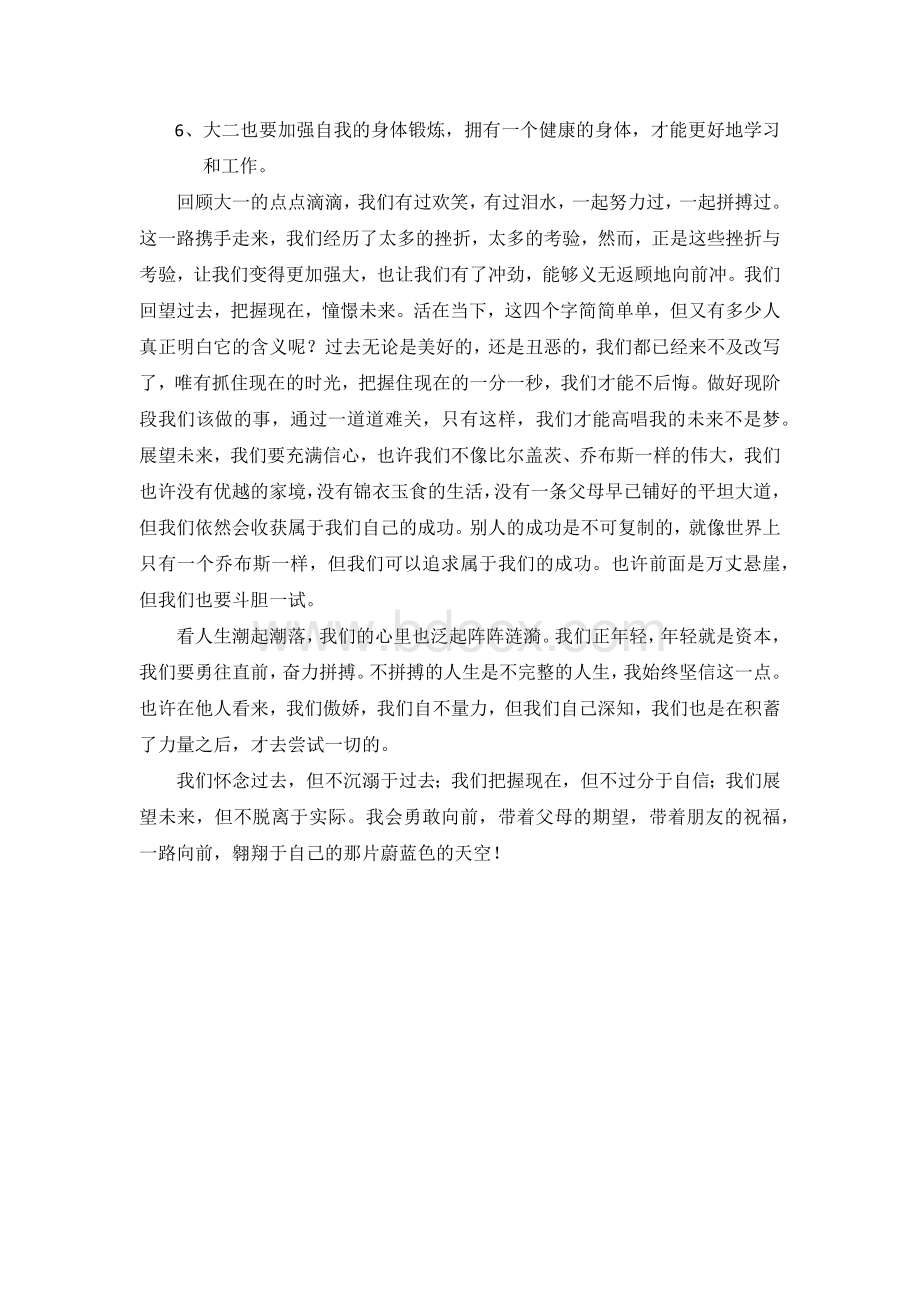 学业总结及展望Word格式文档下载.docx_第2页