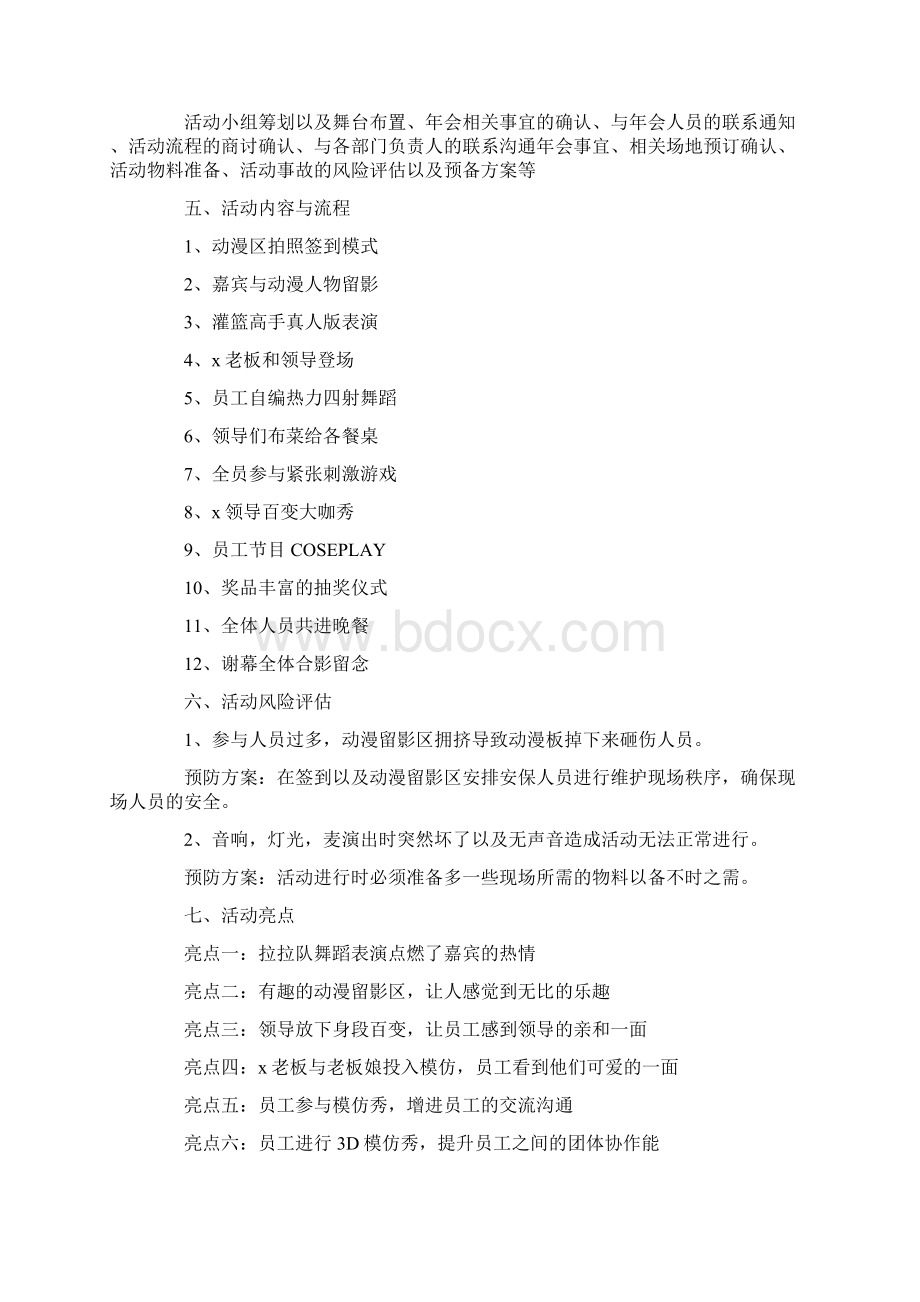 年会策划方案详细流程大全Word格式.docx_第2页