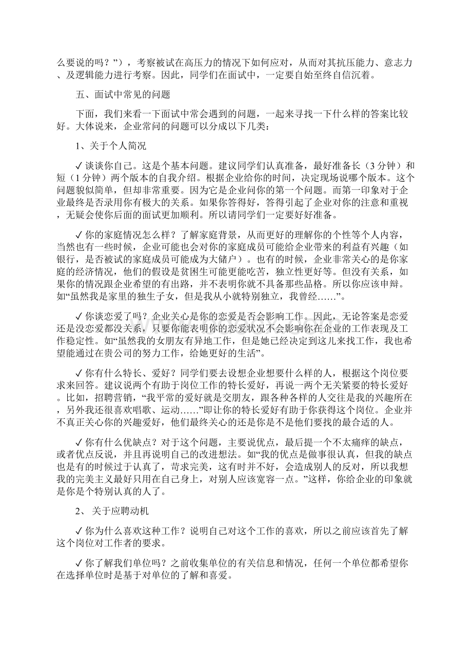 笔试与面试技巧教案教学总结.docx_第3页