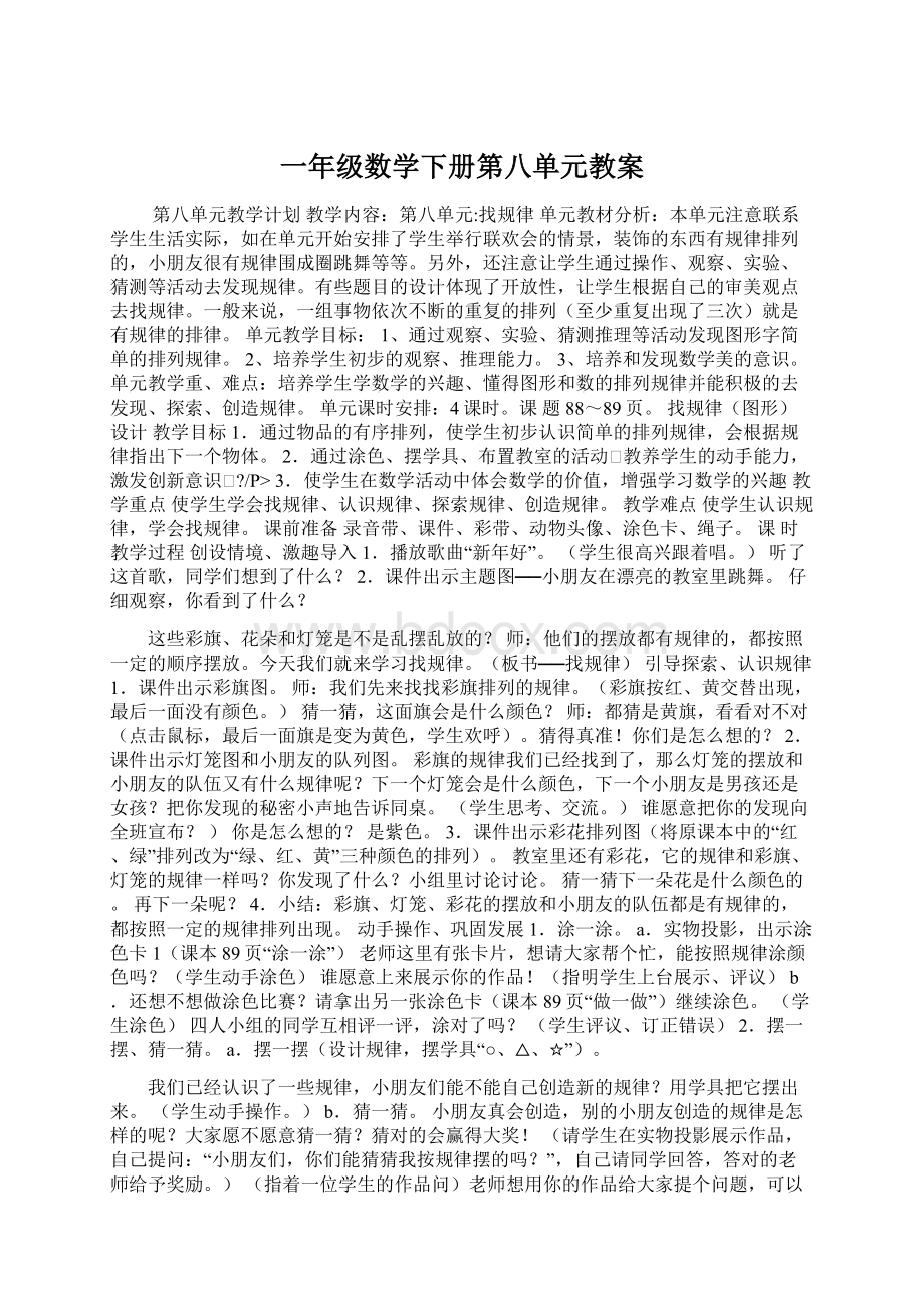 一年级数学下册第八单元教案Word文档下载推荐.docx