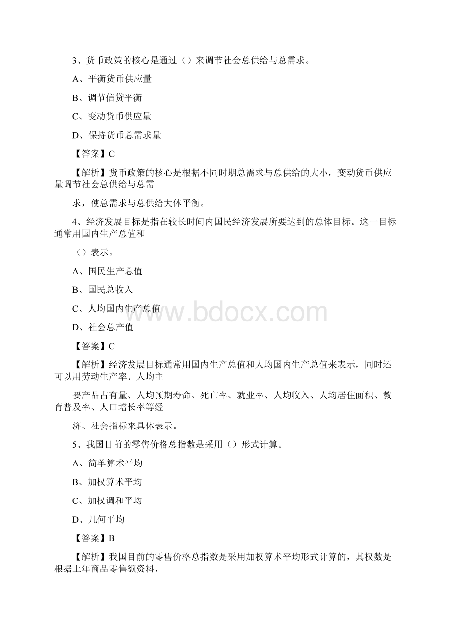 上半年镇安县事业单位招聘《财务会计知识》试题及答案.docx_第2页