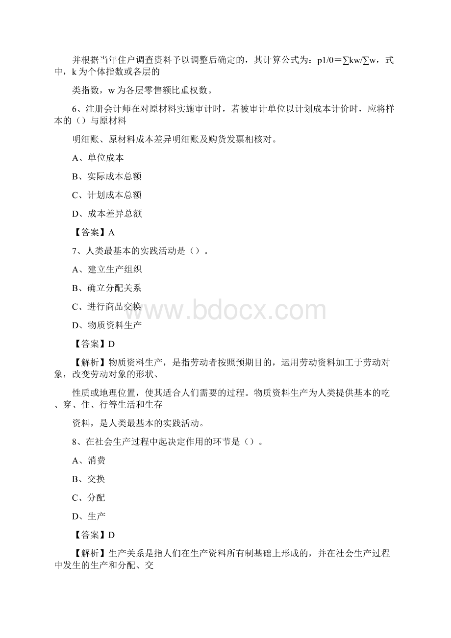 上半年镇安县事业单位招聘《财务会计知识》试题及答案.docx_第3页