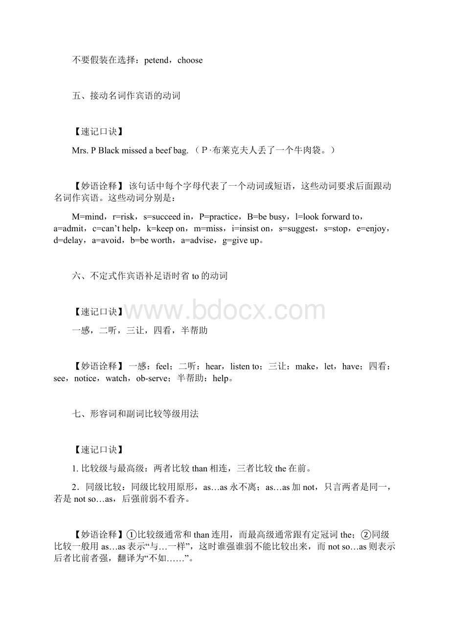 初中英语语法口诀大全汇编Word下载.docx_第3页