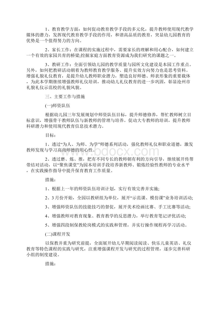 幼儿园教研主任个人工作计划Word文档下载推荐.docx_第3页