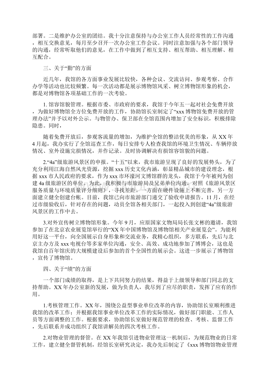 办公室主任个人工作小结多篇范文.docx_第2页