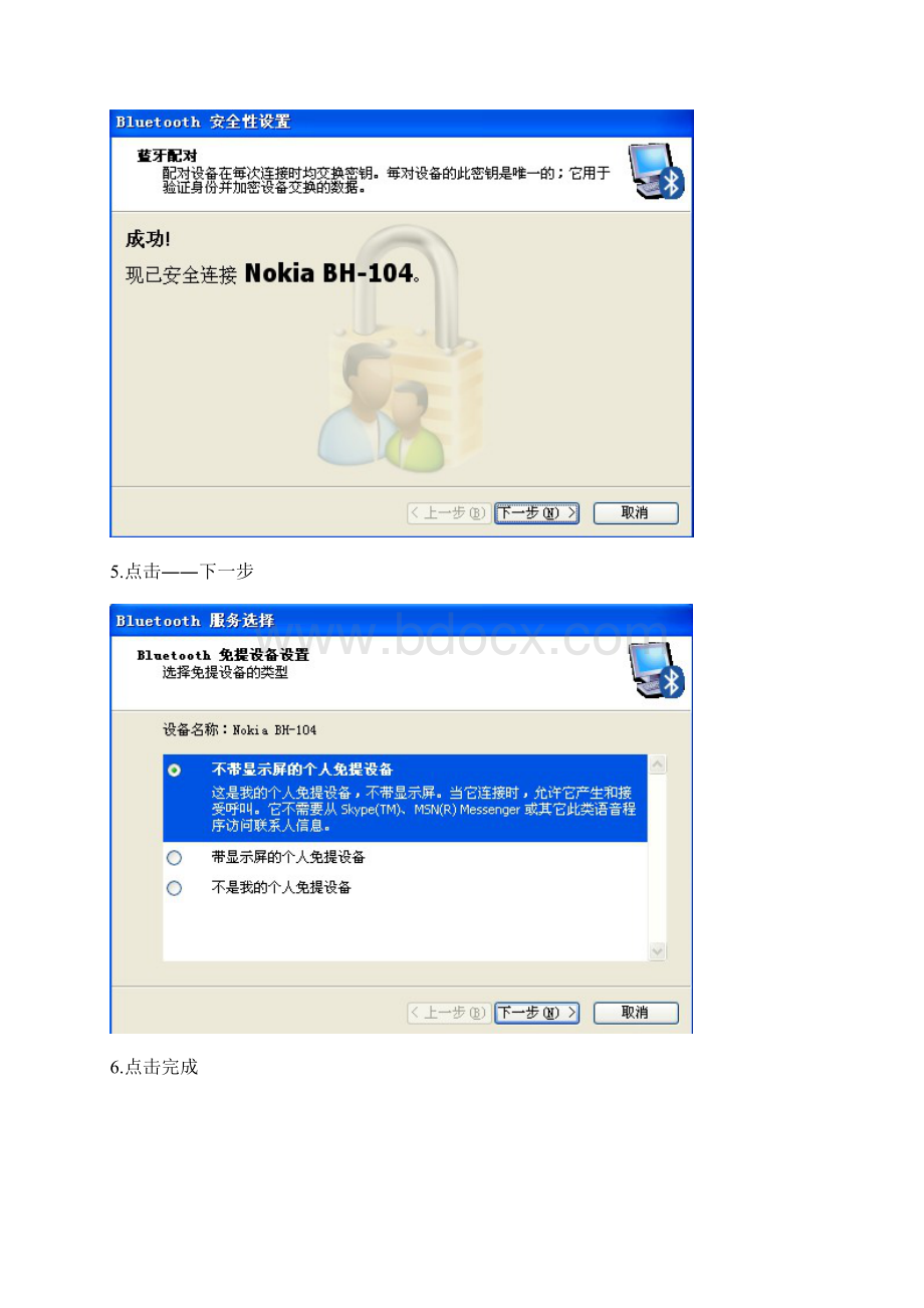 笔记本内置蓝牙模块的XP系统与WIN7系统使用蓝牙耳机听歌教程.docx_第3页