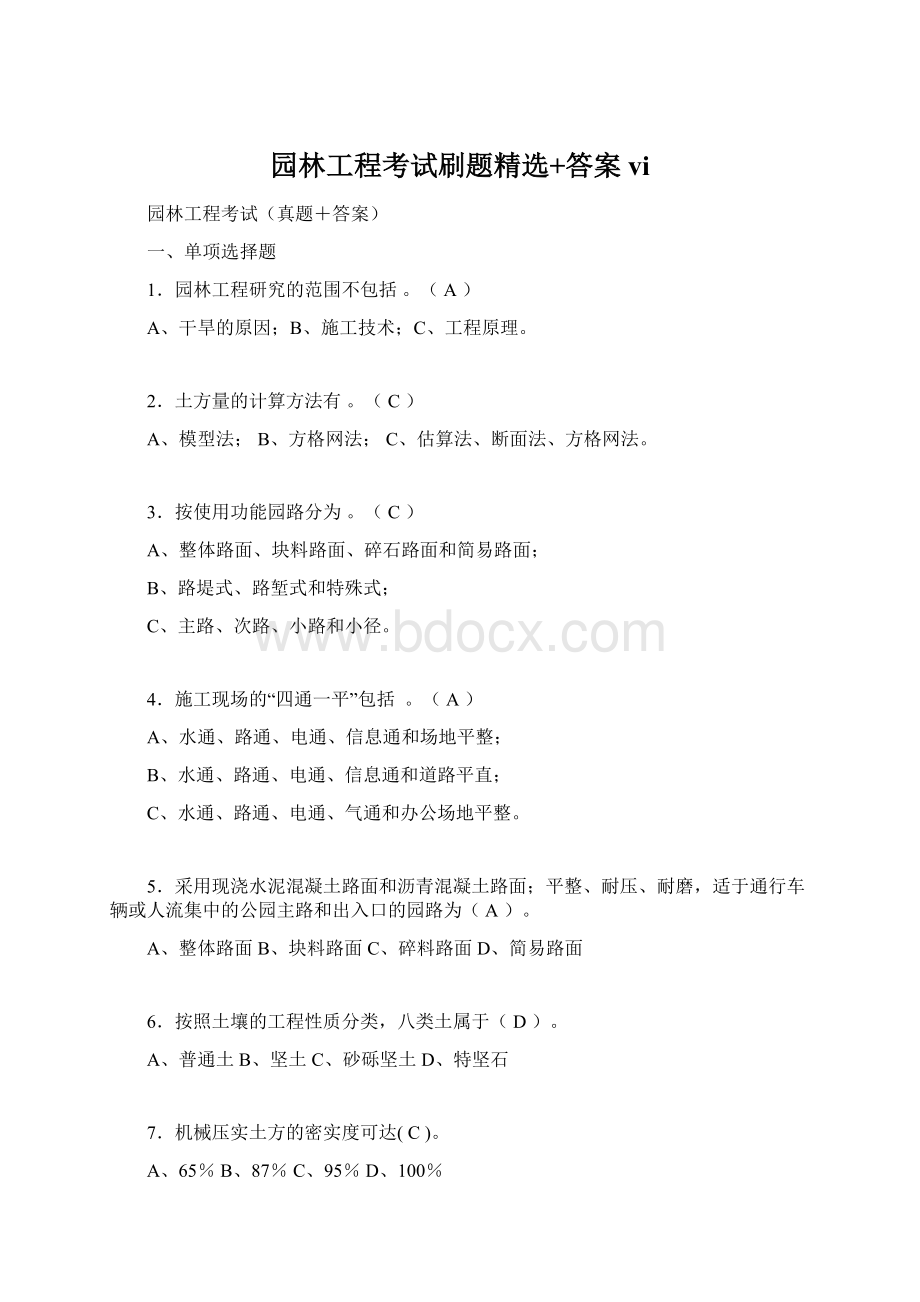 园林工程考试刷题精选+答案vi.docx_第1页