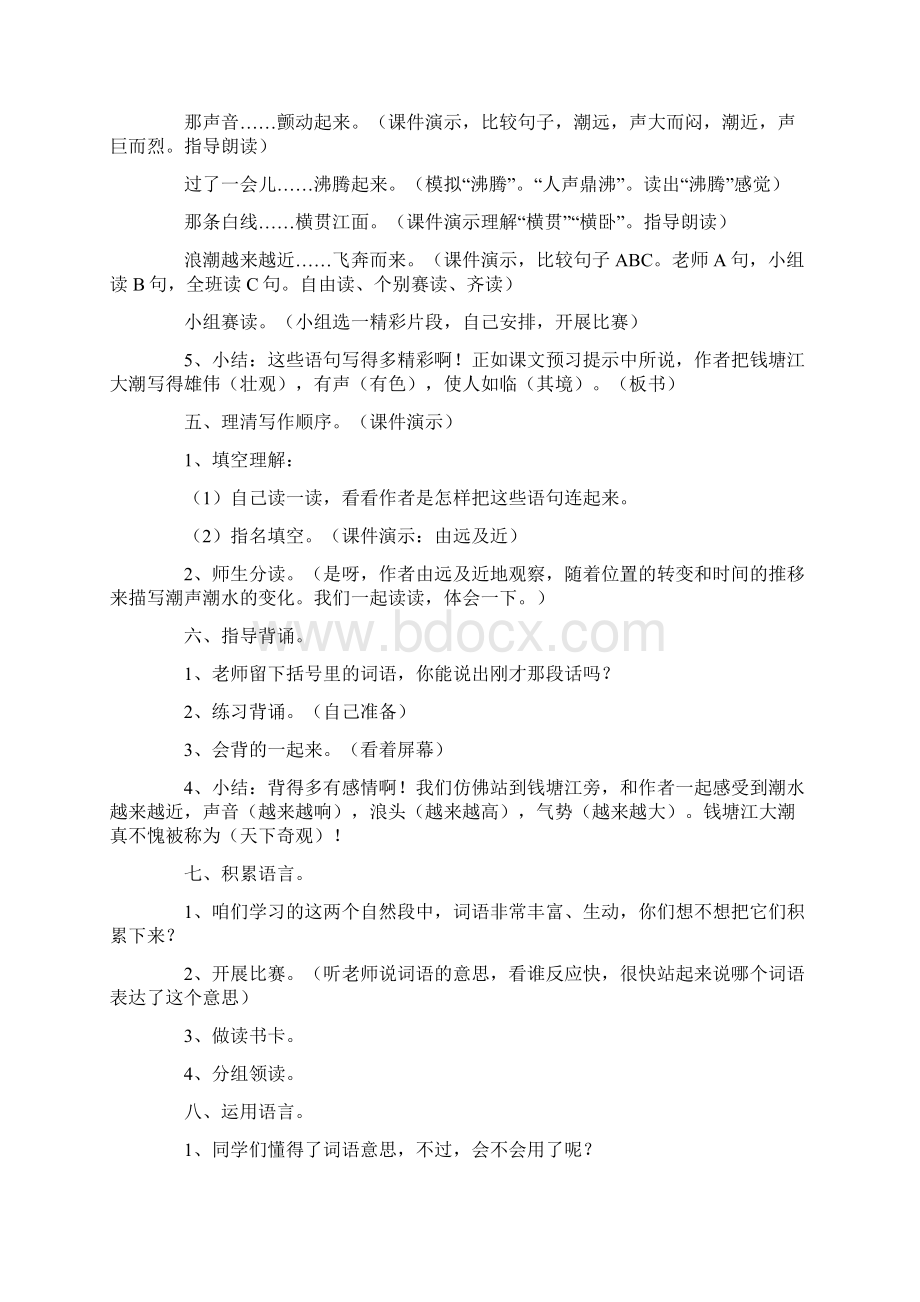 新课标人教版小学四年级上册语文教案2Word文档格式.docx_第2页