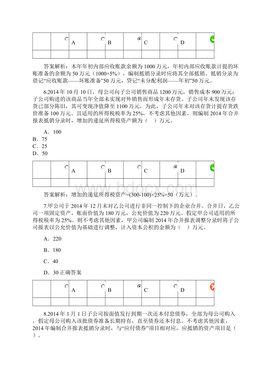 最新甘肃省会计继续教育《合并报表编制技巧》答案3.docx_第3页