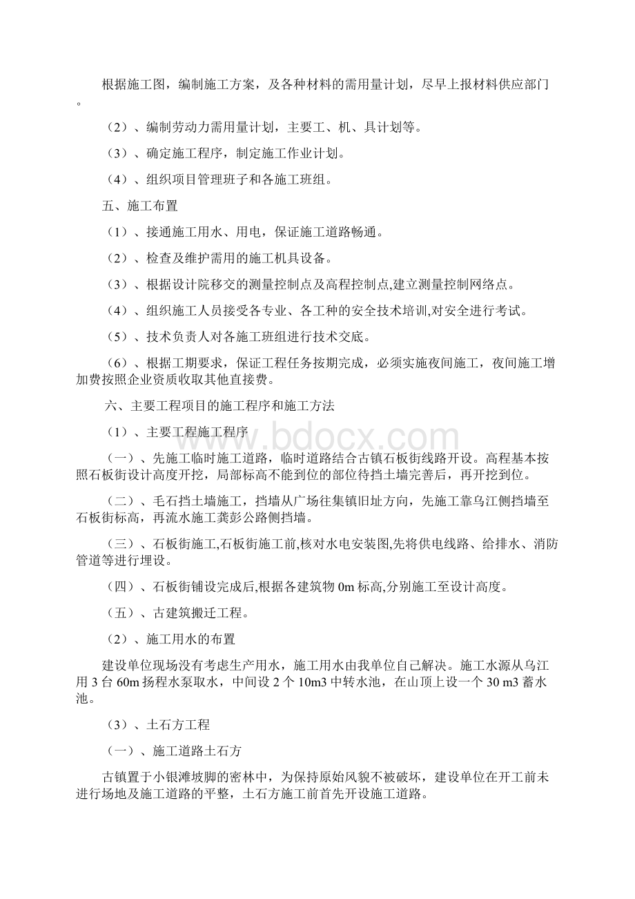 龚滩古镇搬迁复建工程施工组织设计Word文档格式.docx_第2页