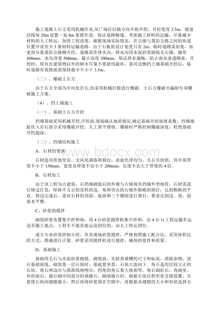 龚滩古镇搬迁复建工程施工组织设计Word文档格式.docx_第3页