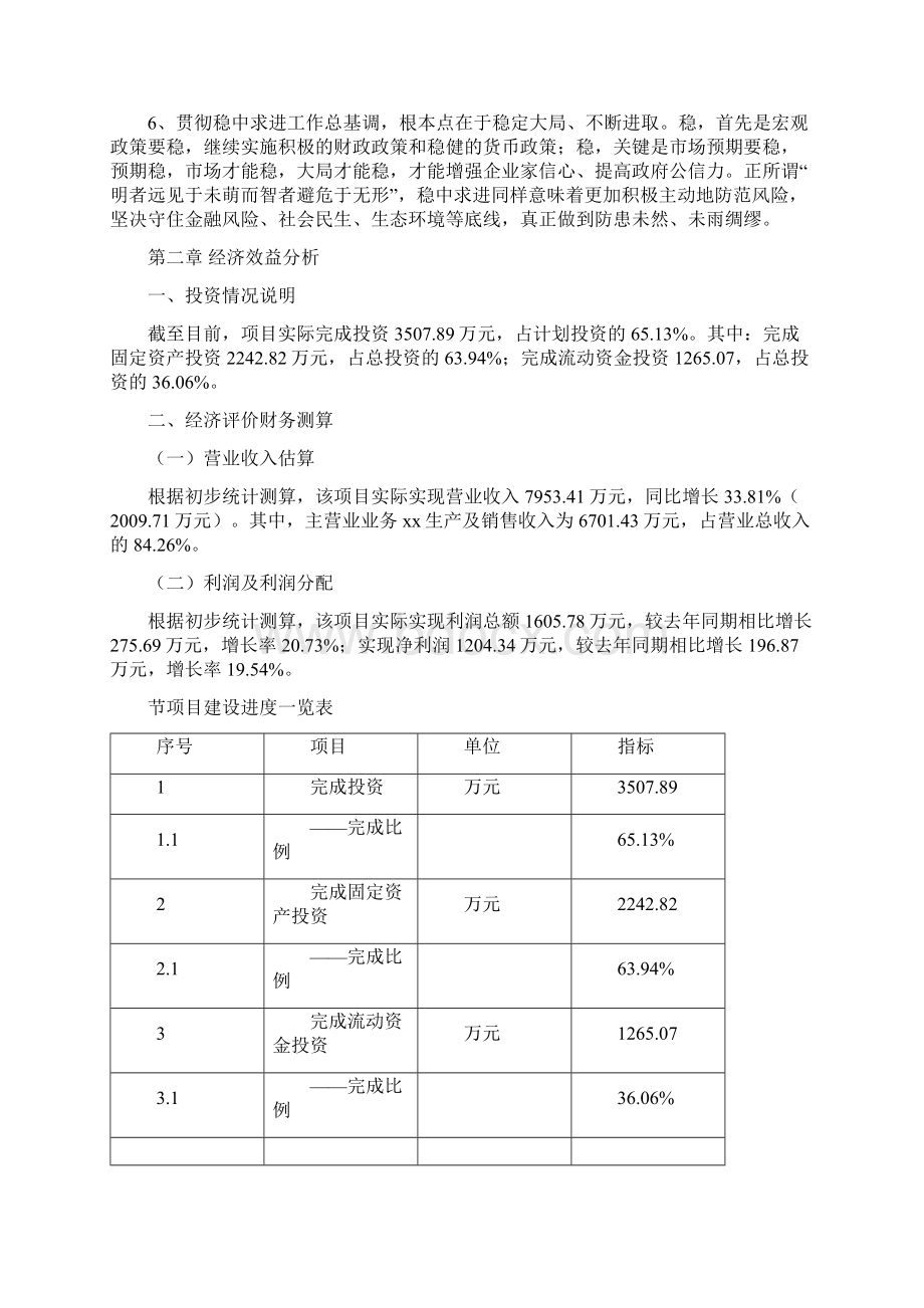 羊毛围巾项目总结分析报告.docx_第3页