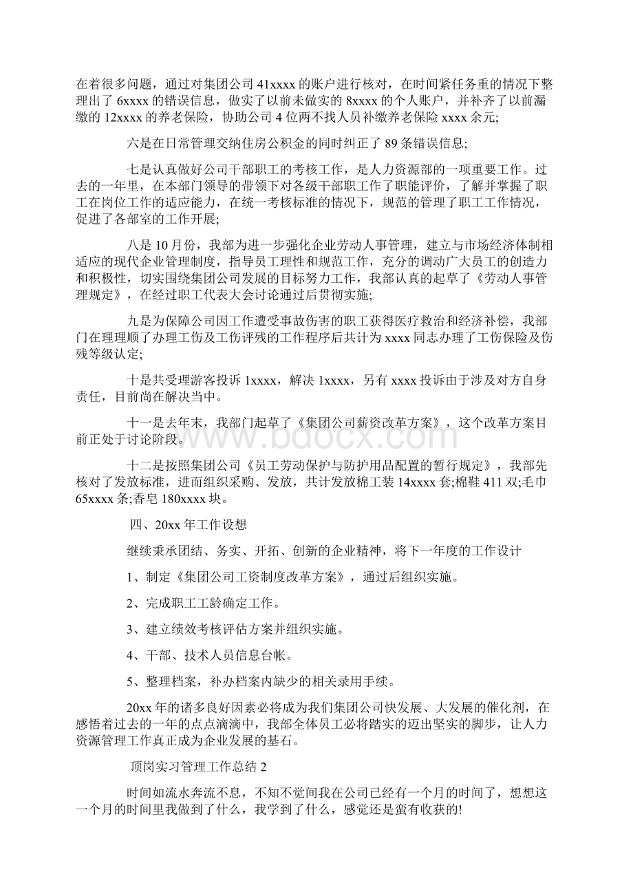 顶岗实习管理工作总结Word格式.docx_第3页