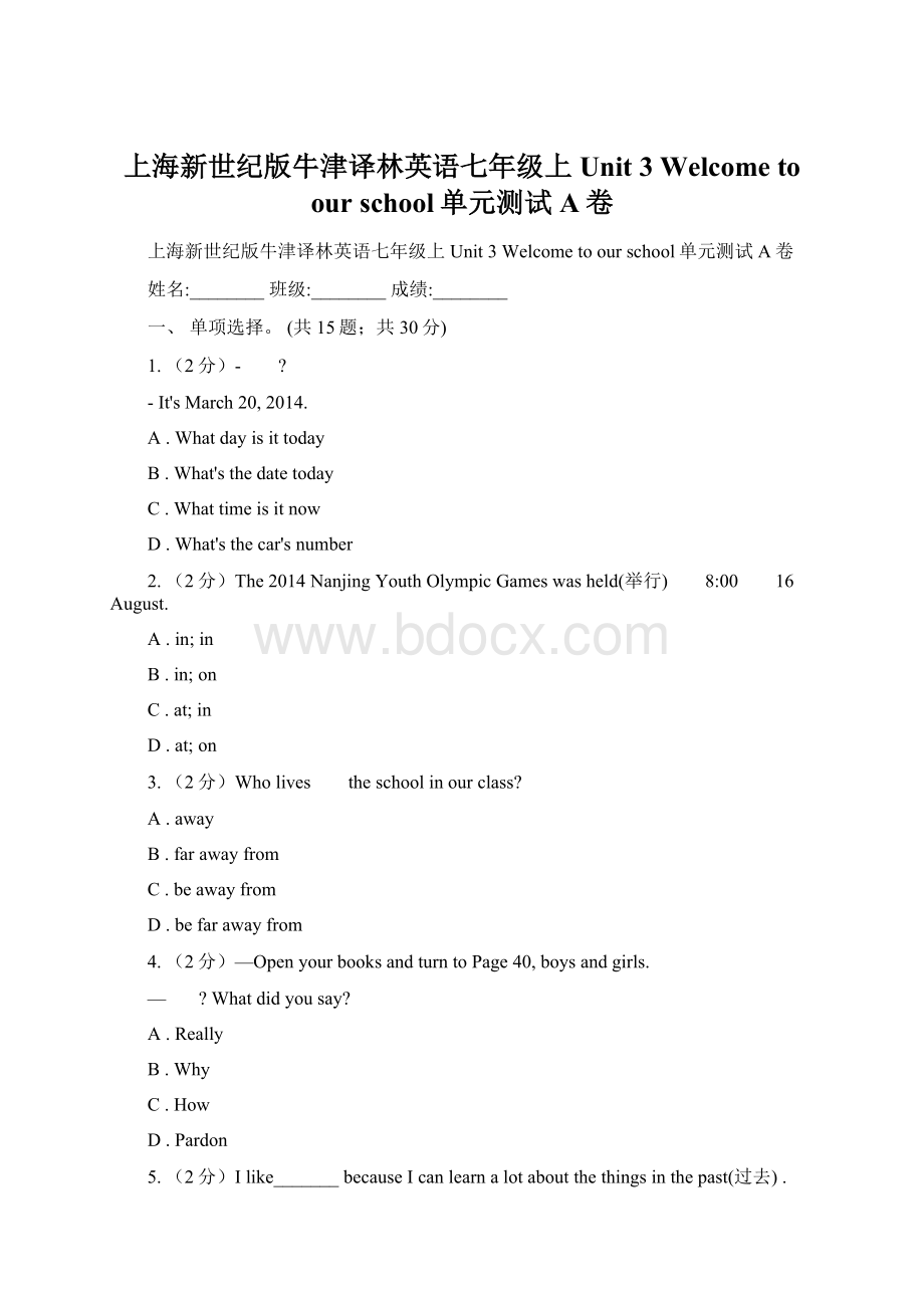 上海新世纪版牛津译林英语七年级上Unit 3 Welcome to our school单元测试A卷.docx