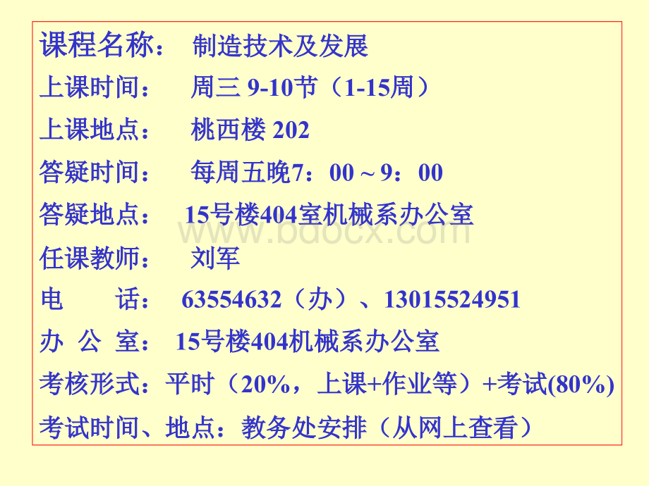 制造技术5章金属切削加工技术讲稿_优质PPT.ppt_第1页