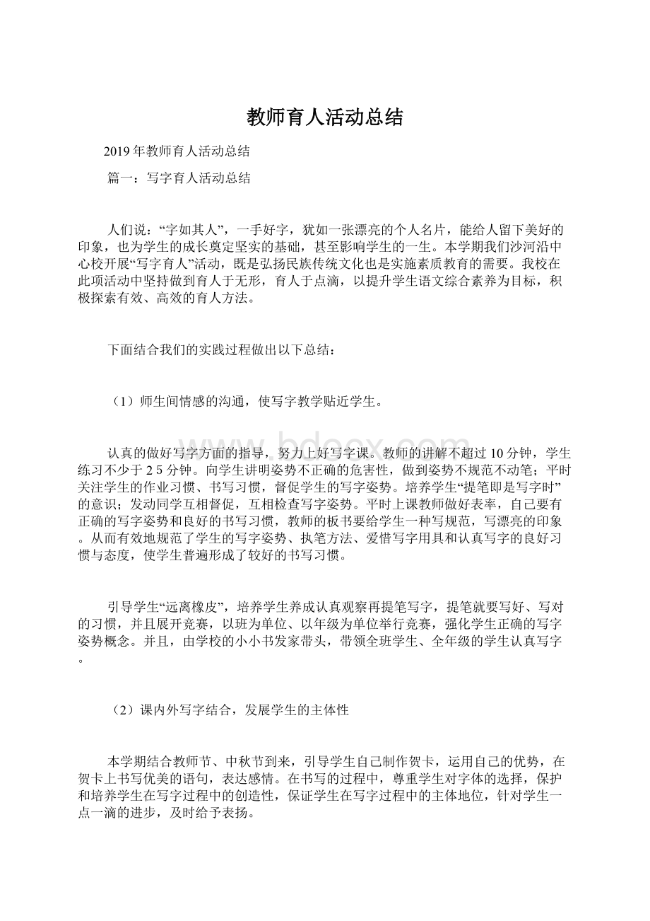 教师育人活动总结.docx