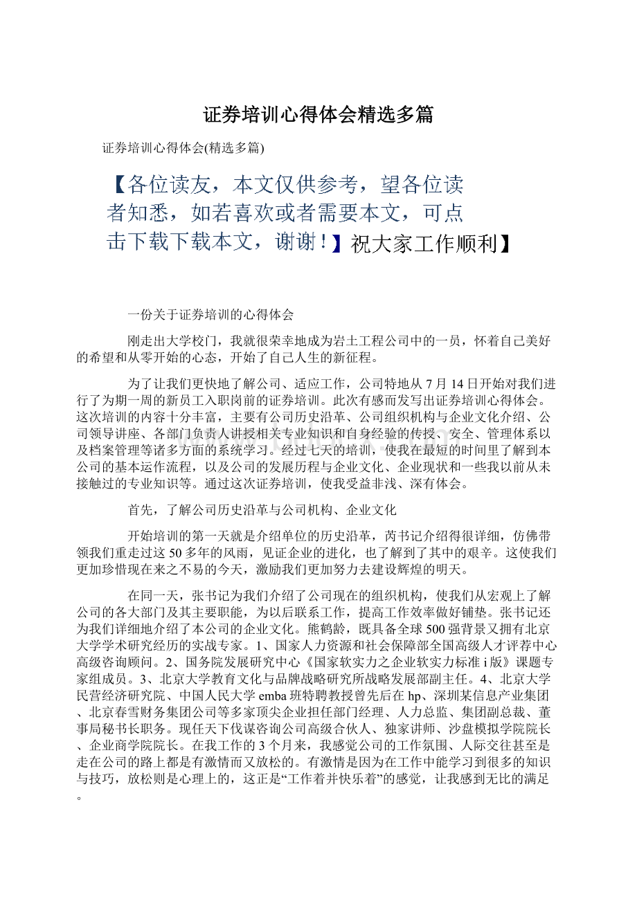 证券培训心得体会精选多篇.docx_第1页