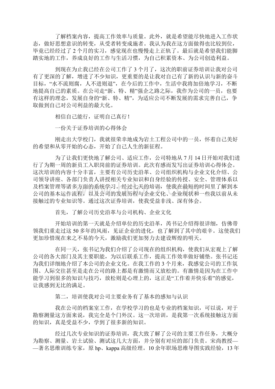 证券培训心得体会精选多篇.docx_第3页