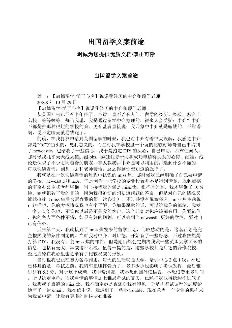 出国留学文案前途.docx