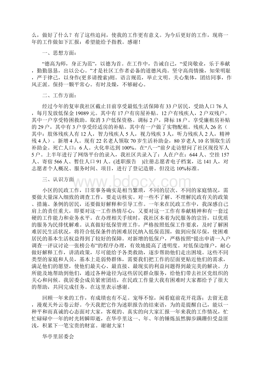 民政工作个人述职多篇范文.docx_第2页