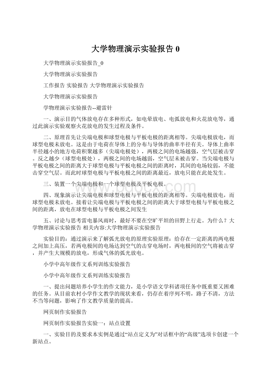 大学物理演示实验报告0Word格式.docx