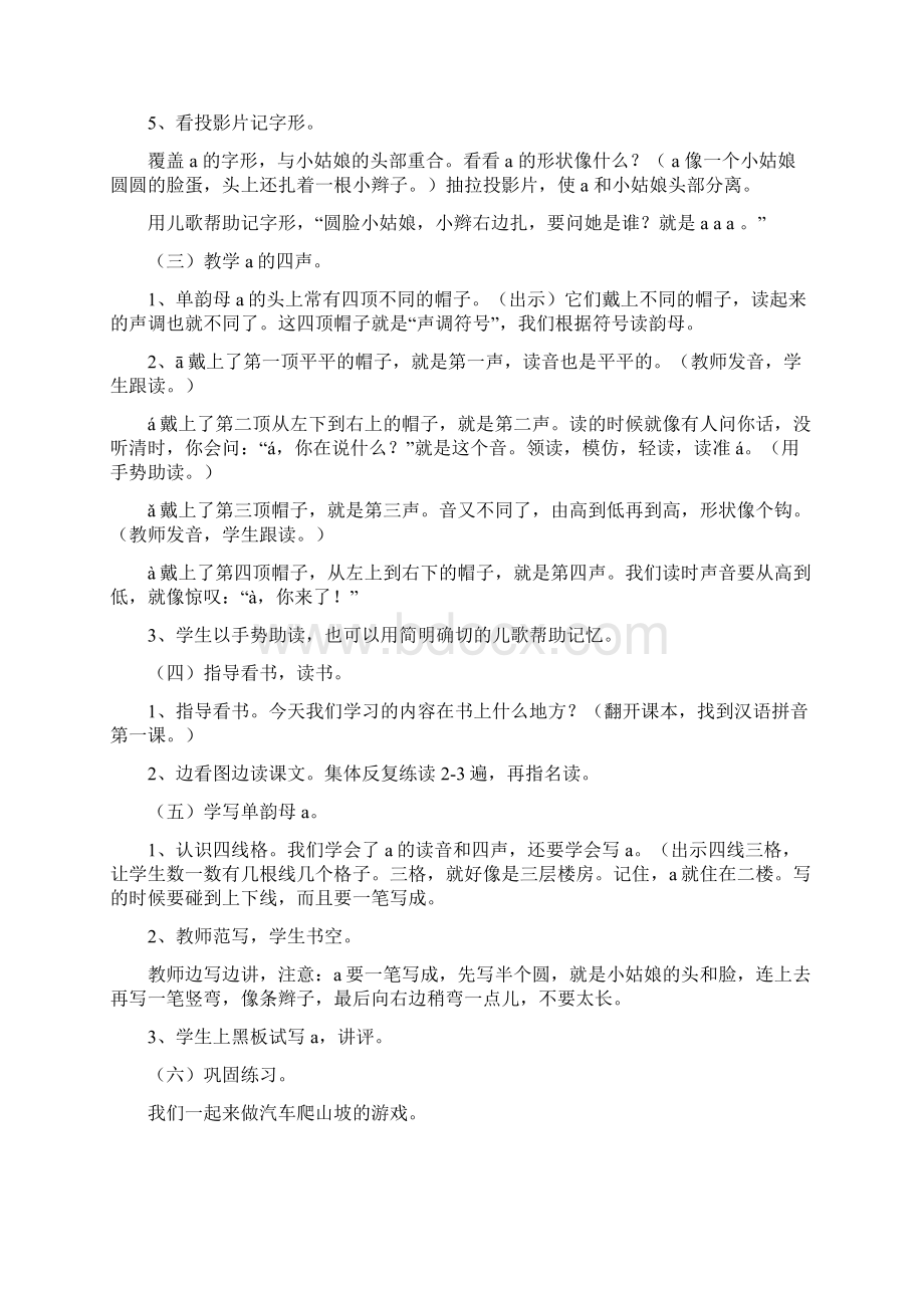 一年级小学语文上拼音教学教案Word下载.docx_第2页