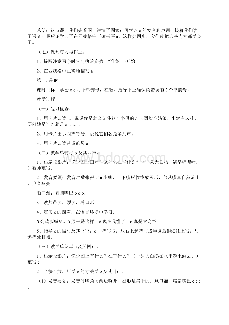 一年级小学语文上拼音教学教案Word下载.docx_第3页