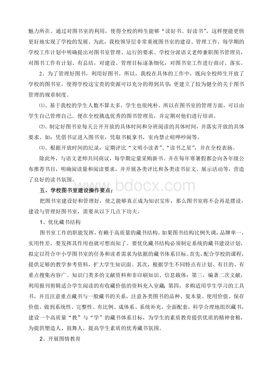 农村学校图书室建设方案Word文档格式.doc_第2页