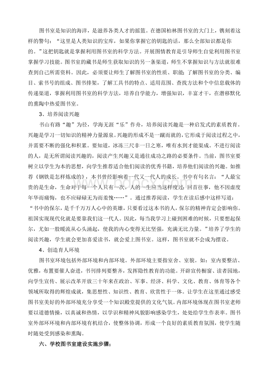 农村学校图书室建设方案Word文档格式.doc_第3页