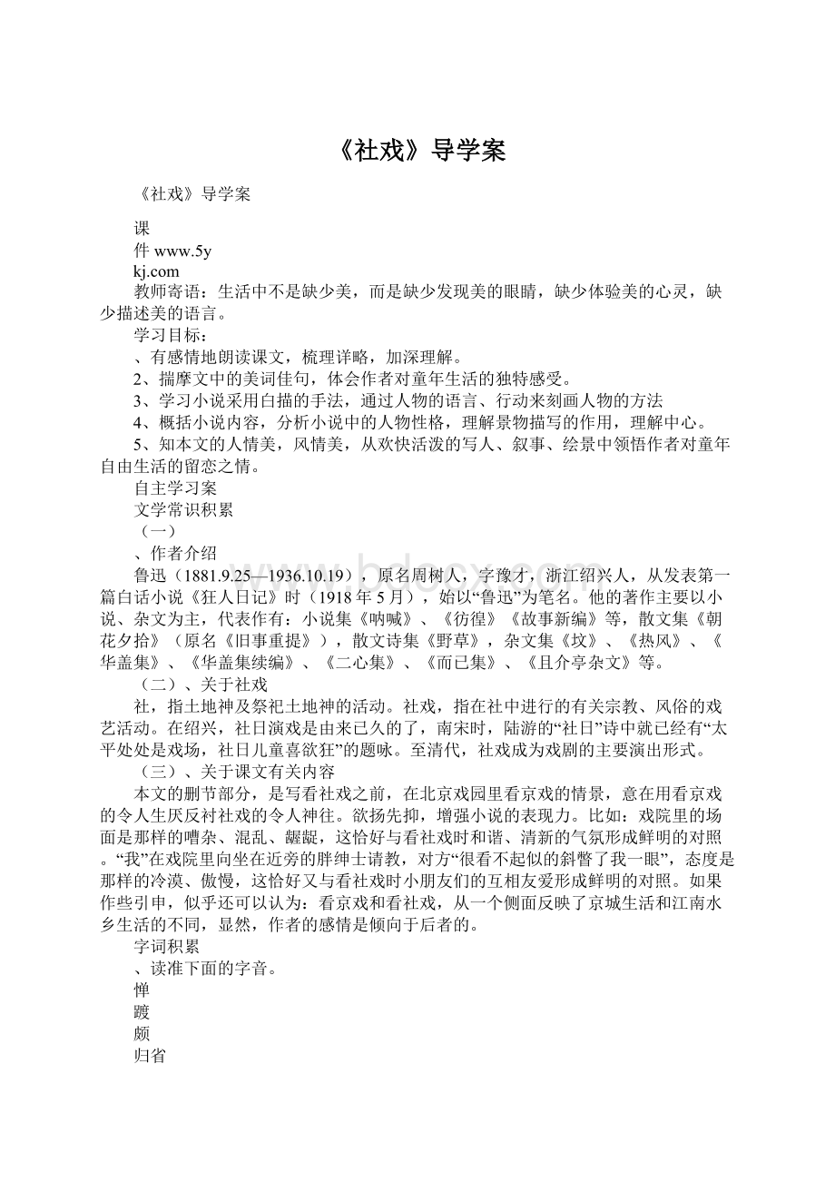 《社戏》导学案Word下载.docx_第1页