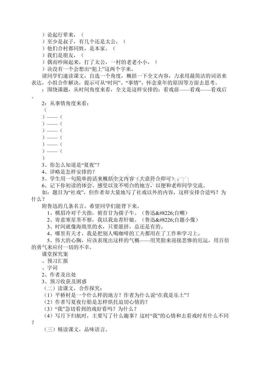 《社戏》导学案Word下载.docx_第3页