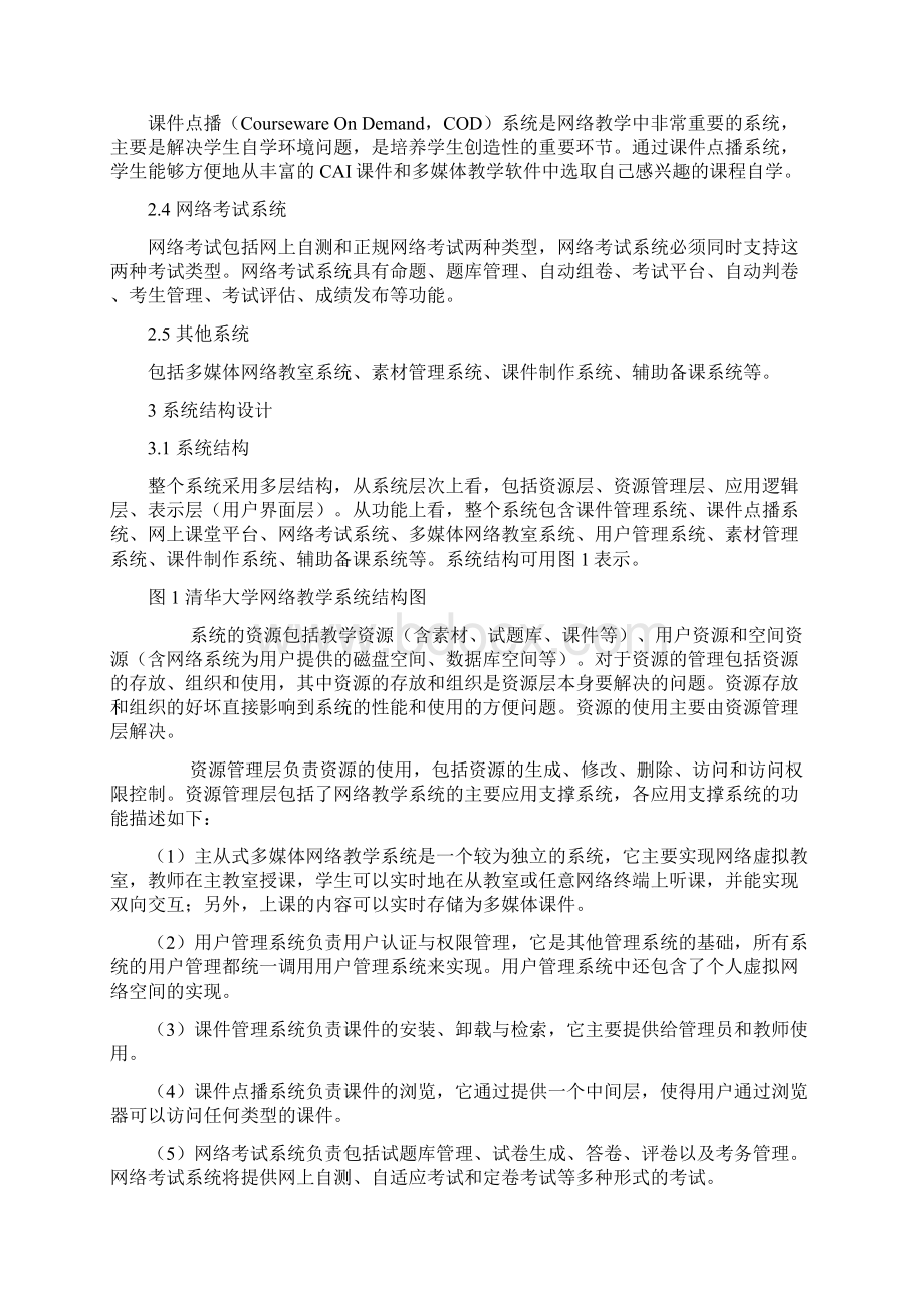 Web的网络优秀教学平台是开展网络化学习的环境Word下载.docx_第2页