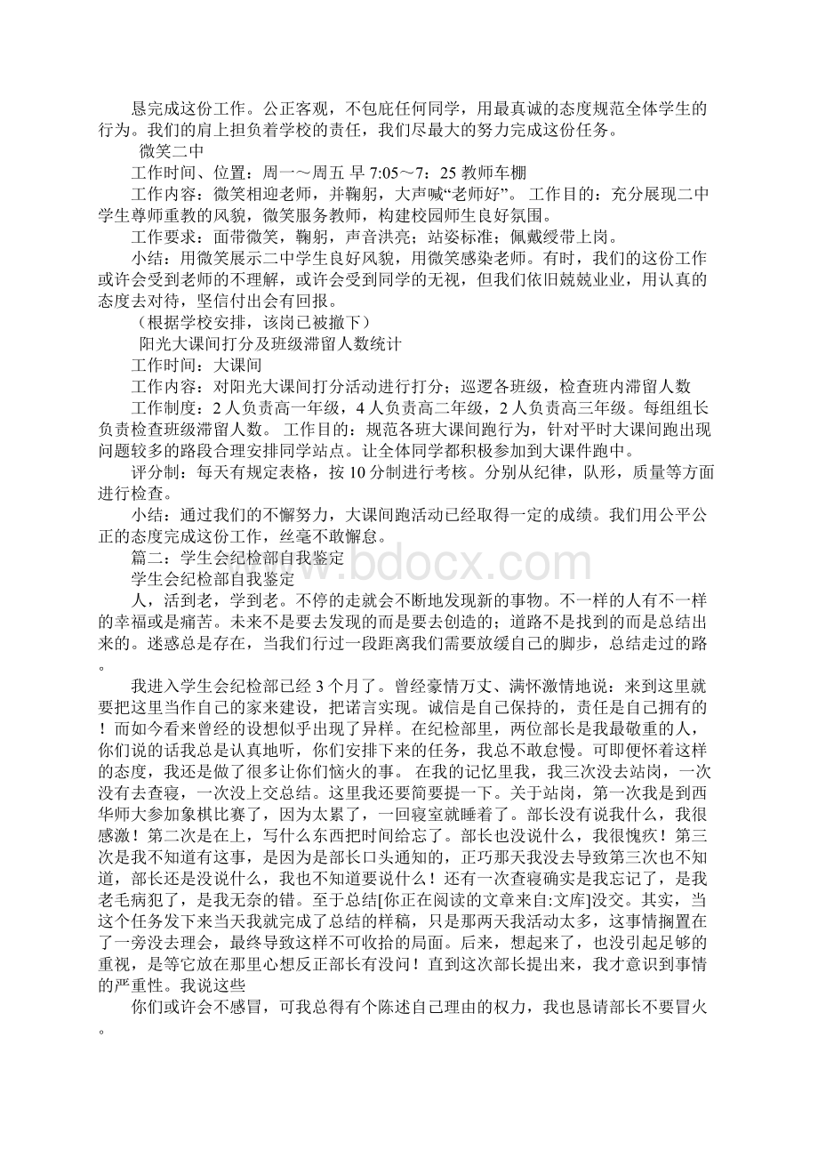 纪检部实习报告.docx_第2页