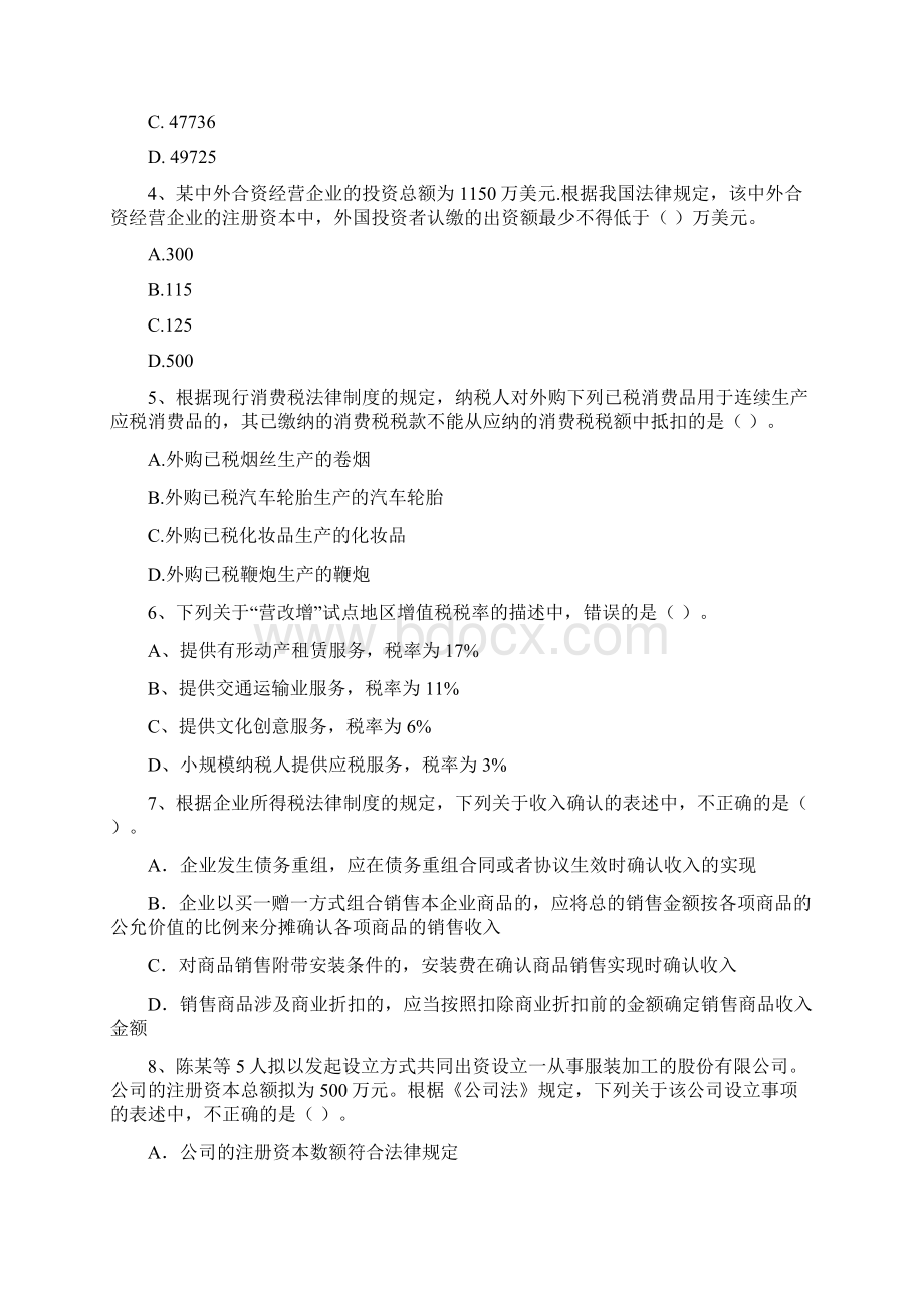 版中级会计师《经济法》真题C卷 含答案.docx_第2页