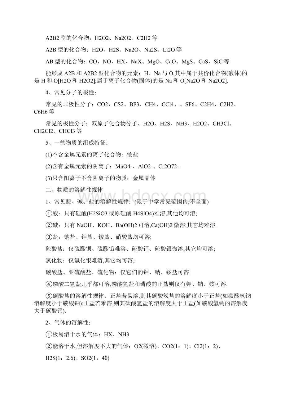 高一化学寒假复习知识点总结.docx_第2页